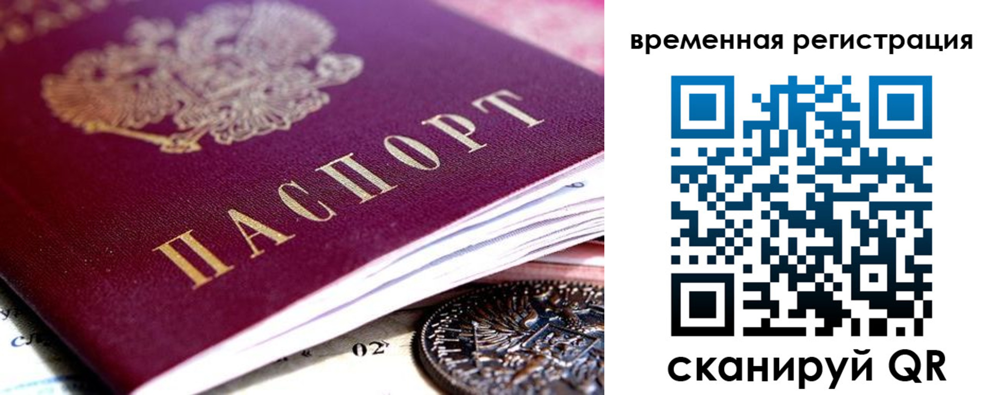 временная регистрация собственник в Курске