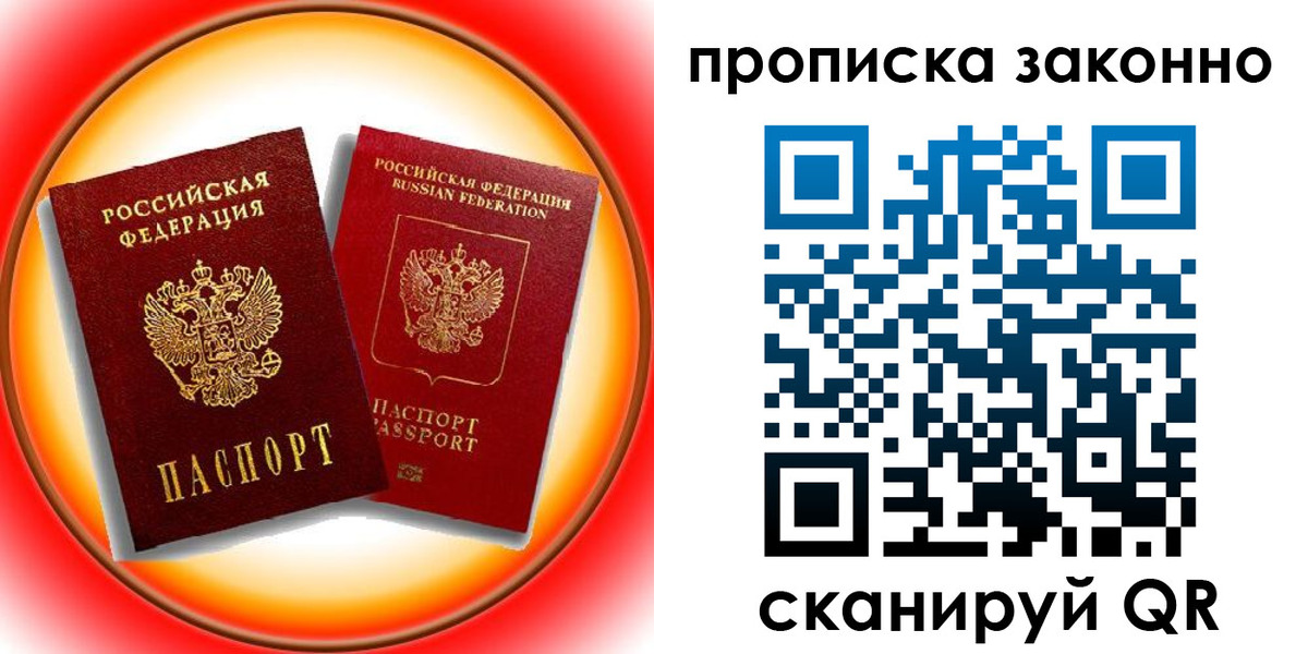 временная регистрация купить в Курске