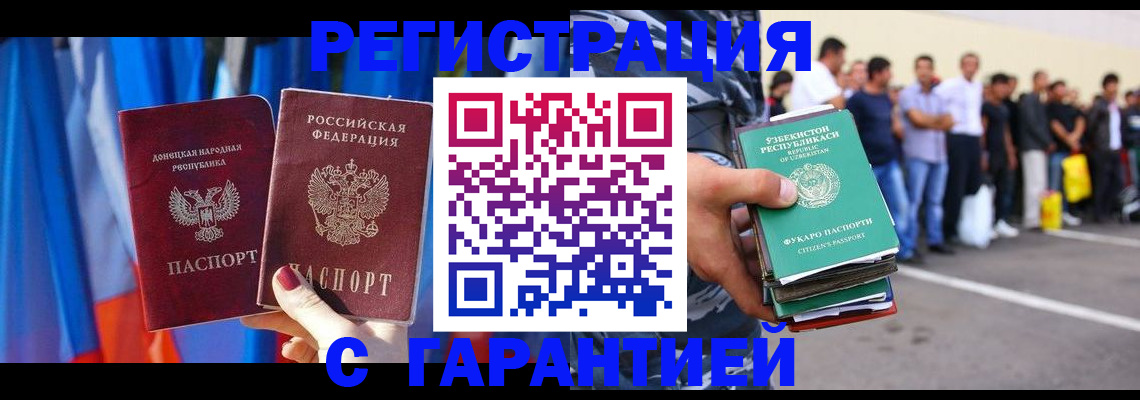 прописка иностранных граждан в Курске
