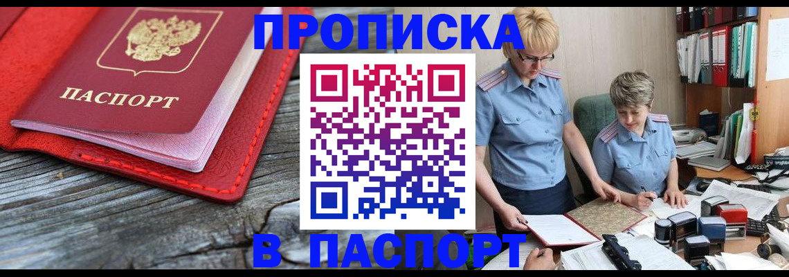 временная регистрация для всех в Курске