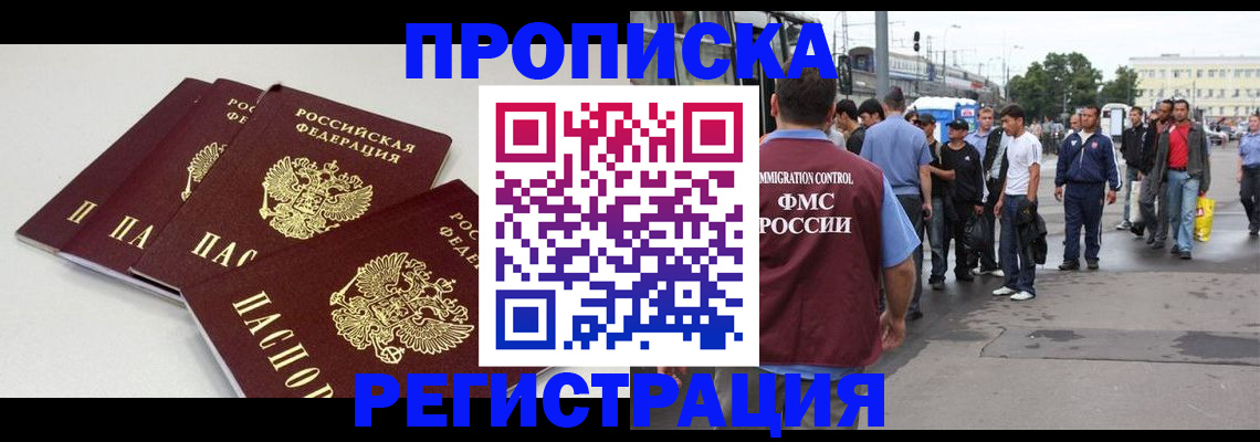 временная регистрация купить в Курске