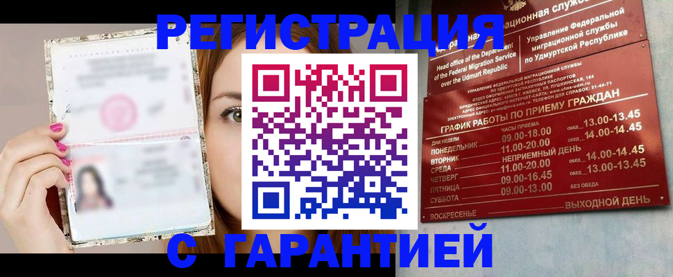 временная регистрация поиск в Курске