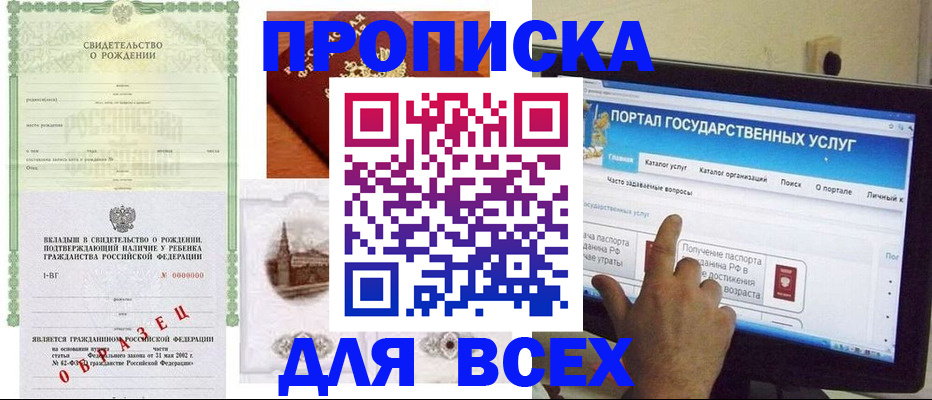 где прописаться в Курске