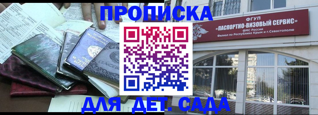 прописка в Курске
