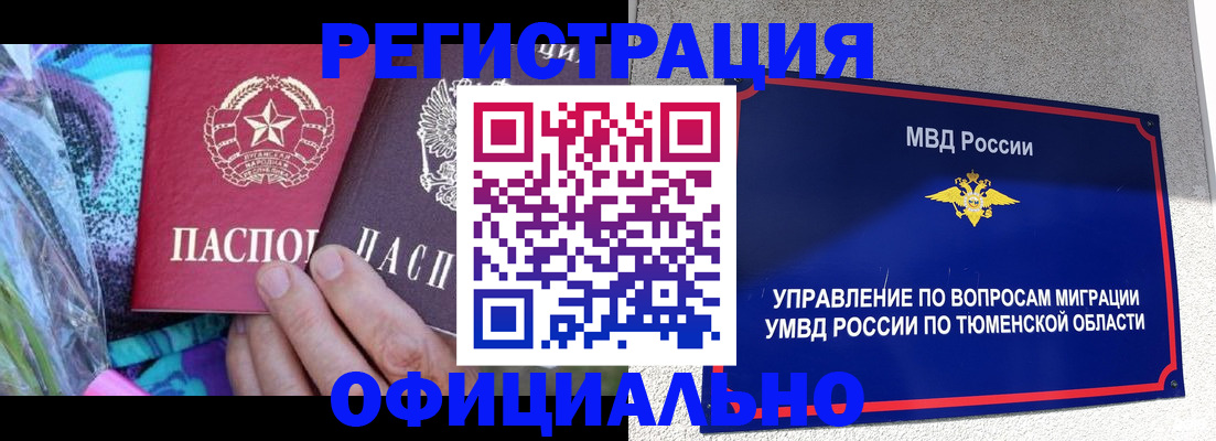 прописка для работы в Курске