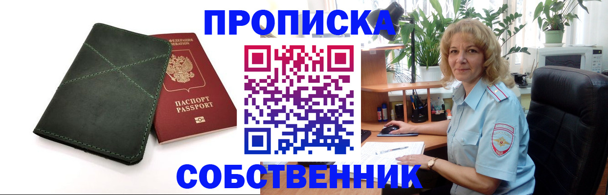 где прописаться в Курске