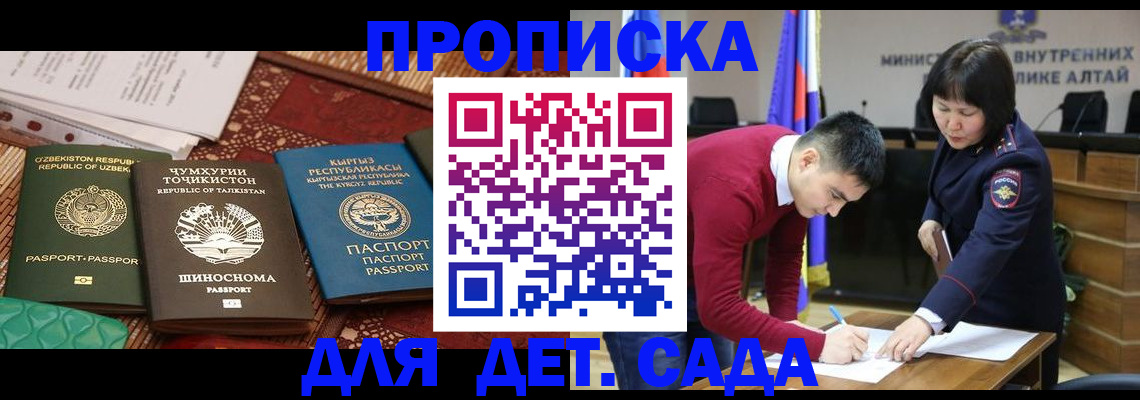 временная прописка в Курске