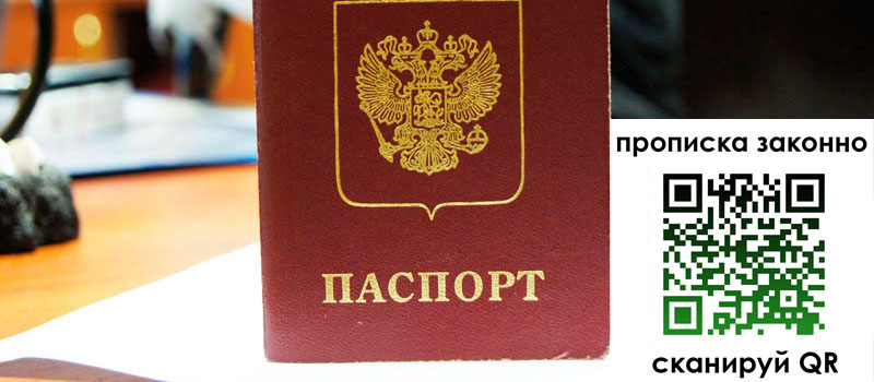 регистрация в Курске прописка в Курске